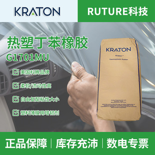 Kraton Thermoplastic Elastomer G1701Mu Low Temperature Weather Resistance High Filler Kraton Thermoplastic Butadiene Styrene Rubber