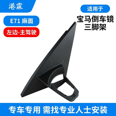Tripod, Reversing Mirror Reflector Base: Rear mirror/rearview mirror assembly - e71-separate-plastic-pitted-surface-triangular-base-left-driver