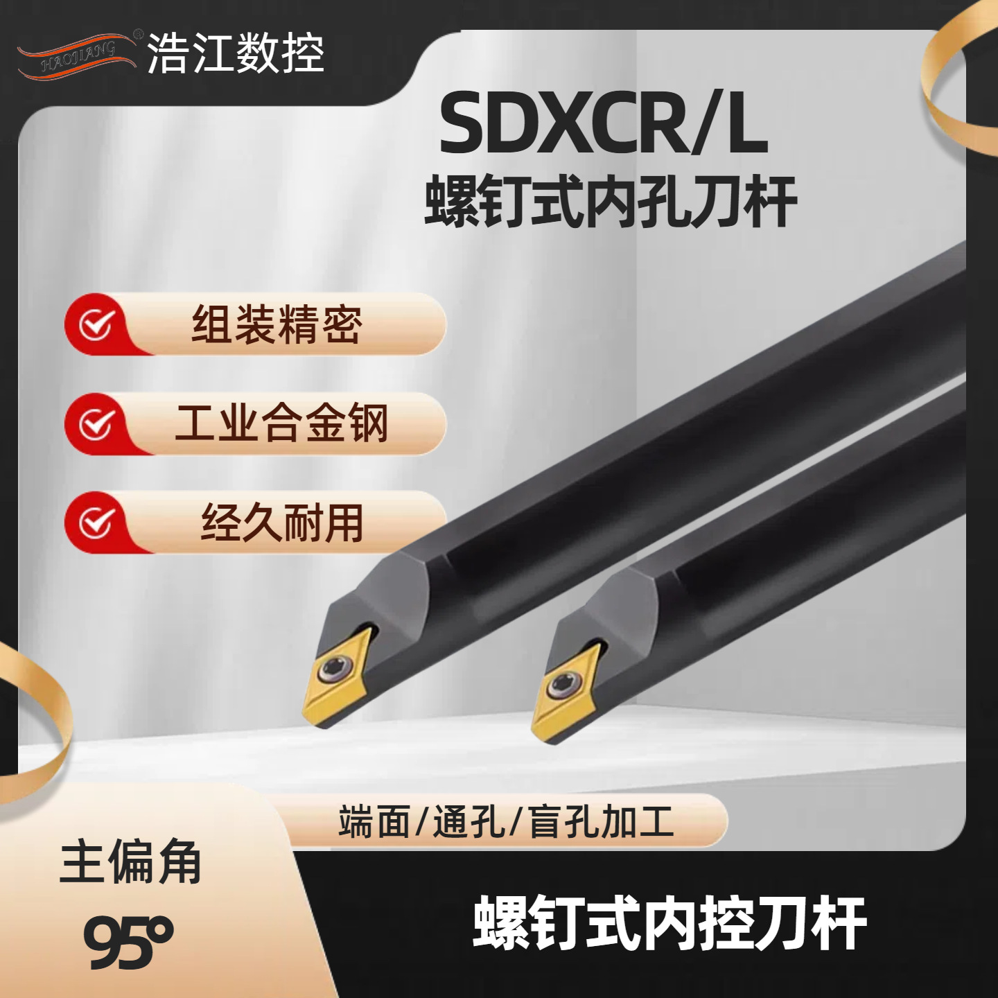 S20R-SDXCR11数控螺钉式内孔车刀杆95°镗孔内镗刀杆车床用