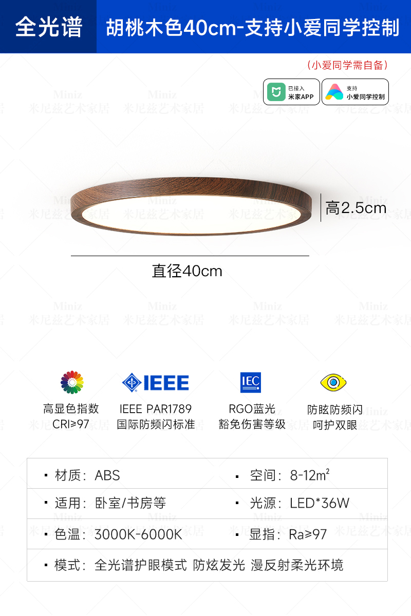 [풀 스펙트럼] 월넛 색상 - 직경 40CM - Xiaoai 동급생 제어 지원