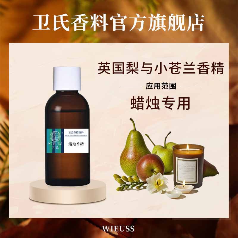 British Pear and Freesia Flavor Oil Soluble Concentrated High Temperature Resistant Daily Use Flavor Wax Brand Candle Flavor