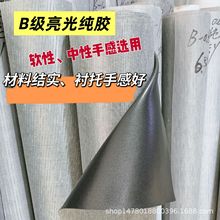 厂价现货直销PVC皮革B级黑色软性中性加密纯胶内衬针纹托底料