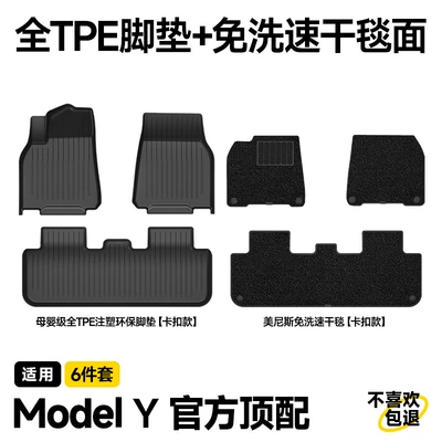 Ayaqaltılar (Kovriklər): Suitable for the New Version of - model-y-6-piece-set-original-injection-molded-full-tpe-floor-mats-luxury-no-wash-quick-drying-carpet-surface-6-piece-set-official-thickened-version