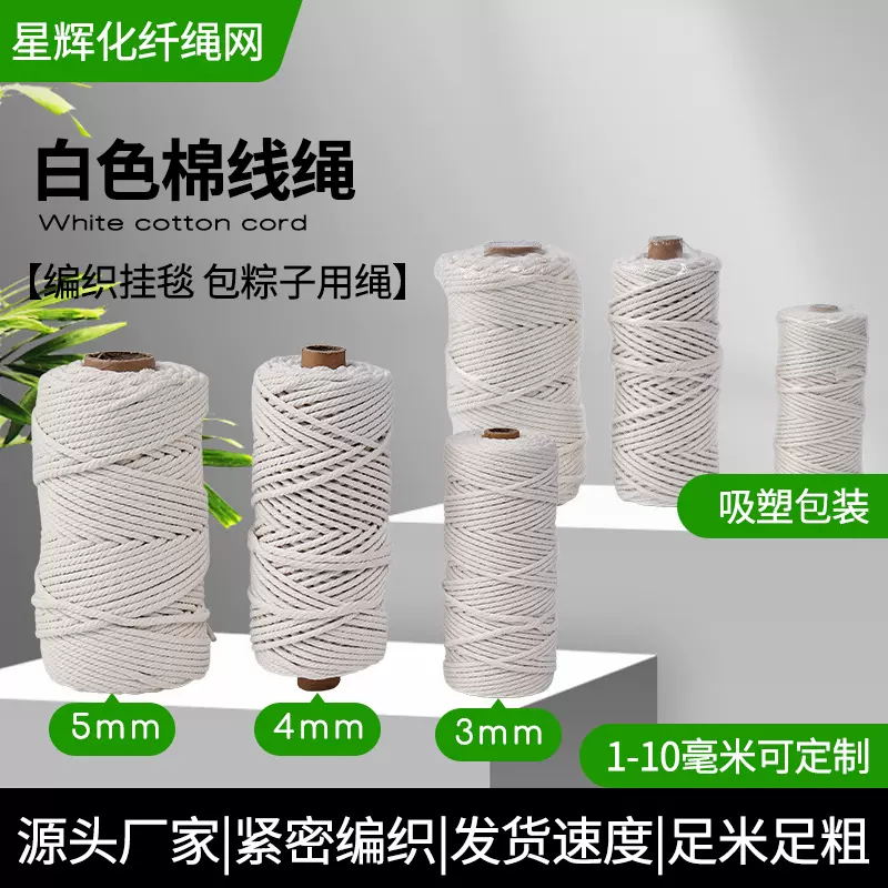 棉线绳 手工编织粽子绳棉绳材料挂毯用编织绳 白色彩色棉绳捆绑绳