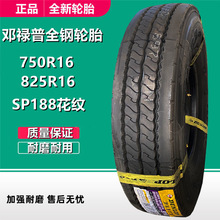 邓禄普825R16全钢货车轮胎 750R16 LT SP188花纹卡客车轮胎耐磨