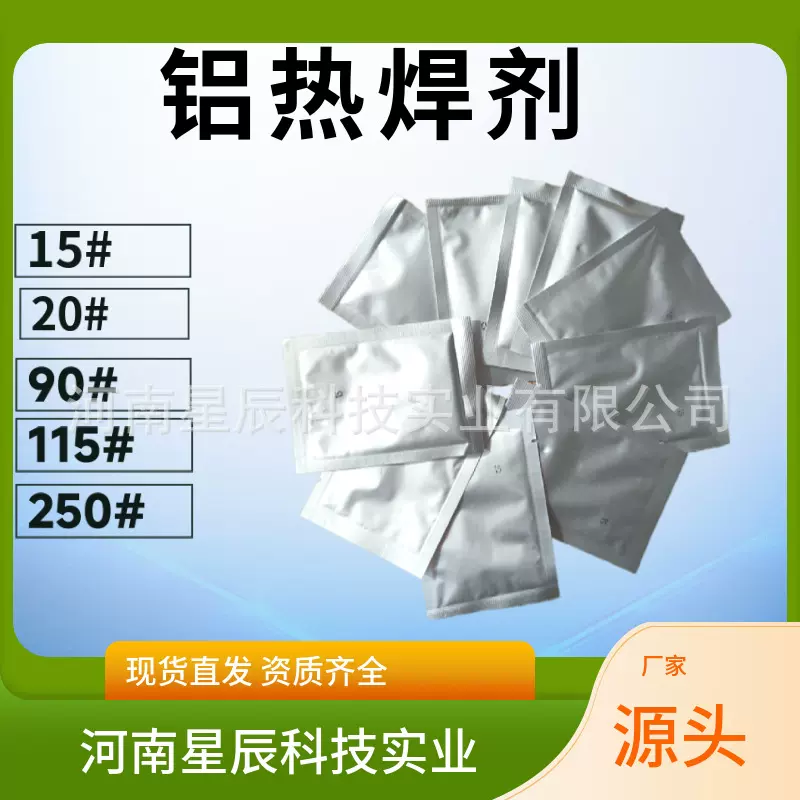 放热焊剂放热焊接焊粉90#115#250#铜焊粉铝热焊剂绞线铜排焊接