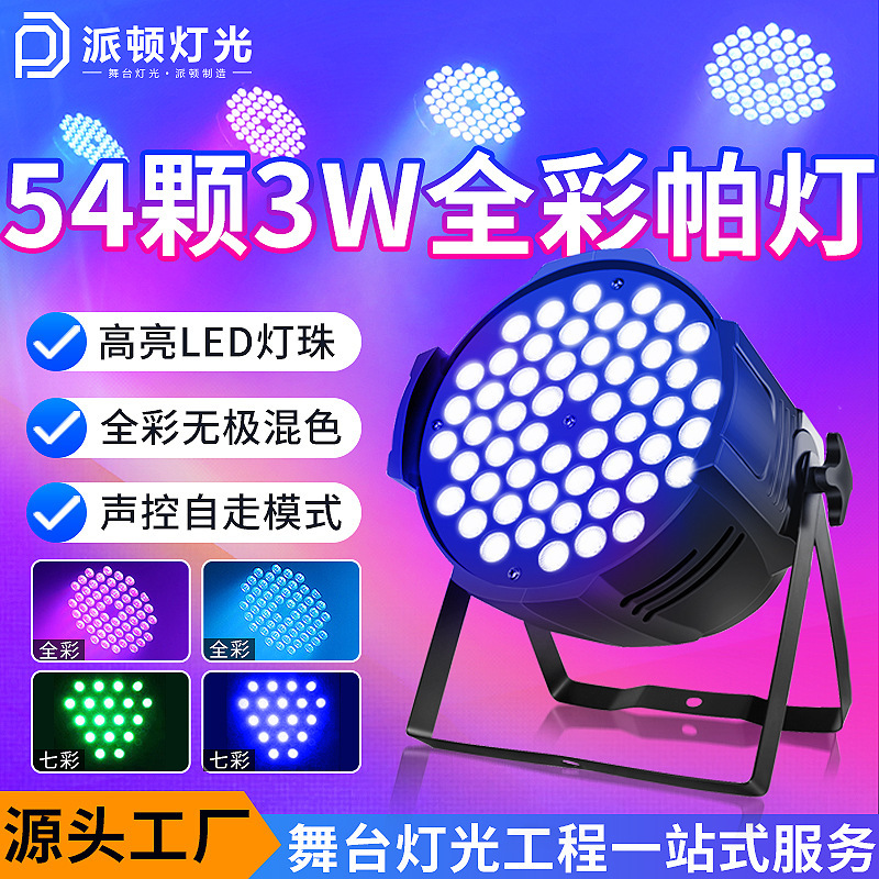 54 3W full color par Light Stage Light LED dyed light live studio dance room colorful surface light stage light