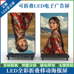 スマートLED広告機高精細縦型移動式折り畳み式ledポスタースクリーン一体機デジタル広告機