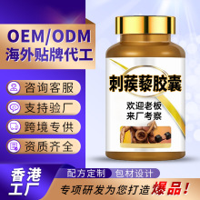 贴牌男士睾酮素补充剂 香港代工厂OEM精氨酸刺蒺藜皂甙提取物胶囊