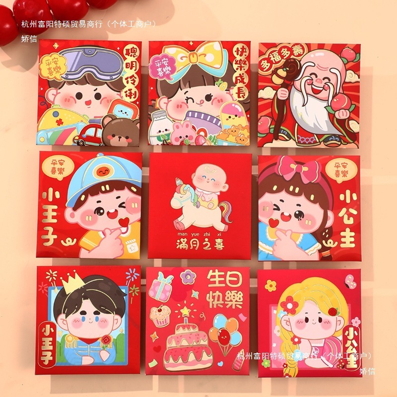 新しいハッピーバースデー赤い封筒かわいい漫画赤い封筒赤ちゃん満月クリエイティブパーソナライズされたサイズの赤い封筒バッグ|undefined