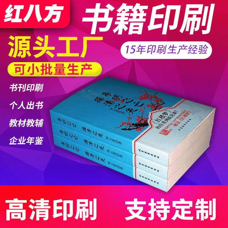 佛山书籍书本印刷教材打印印制画册企业宣传册pb海报设计图册印制