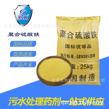 河北液体聚铁高效聚合硫酸铁含量水处理药剂絮凝液态污水处理专用
