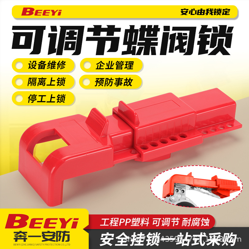可调节蝶阀安全锁工业阀门手柄对夹式手动蝶阀锁具上锁标识牌