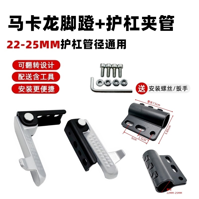 Electric Vehicle Motorcycle Bumper Foot Pedal Bumper Retrofit Adjustable Footrest Pedal Straight-Up Modification Accessories