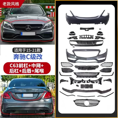 Suitable for 15-21 Mercedes-Benz C-Class W205 C200 C260 Modified C63 Amg Body Kit Front and Rear Bumper Lip Rear Diffuser (Big Surrounded) - c63amg-complete-set-early-model-regular-version-car-installation
