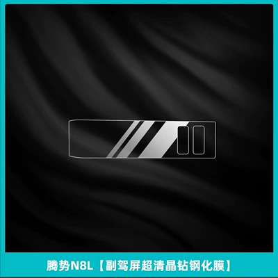 N8L Interior Protection, Center Console Film, Car interior film - denza-n8l-passenger-screen-ultra-clear-crystal-diamond-tempered-film