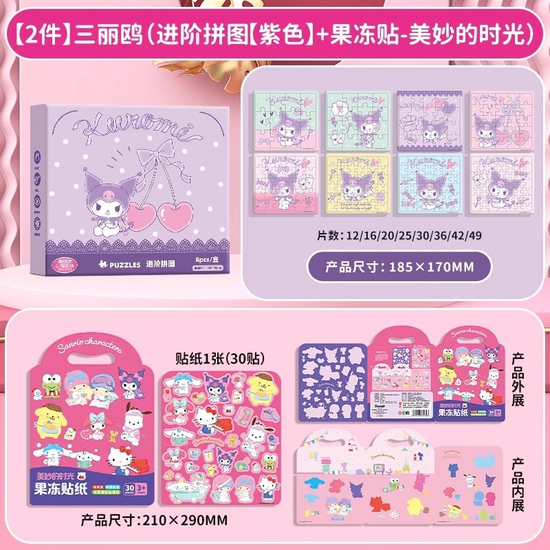 三丽鸥库洛米美乐蒂大耳狗拼图3到6岁儿童进阶平图女孩益智玩具|undefined