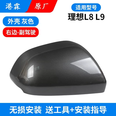Rear mirror/rearview mirror assembly | Signal Light, Electroplated Base Shell, Bracket - l8l9-original-upper-cover-gray-co-pilot