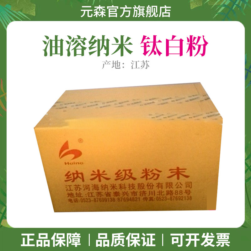 Jiangsu River Sea NT-200B Nano Grade Titanium White Powder Oil-soluBle Titanium Dioxide Nano Inorganic Sunscreen Agent