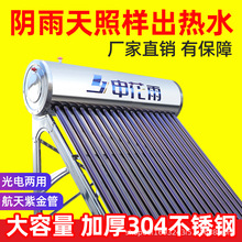 跨境专供厂家申花雨太阳能热水器家用全自动新型真空管太阳能热水