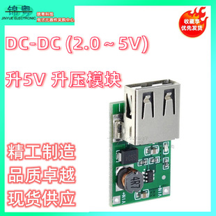 Dc-Dc (2.0～5V) to 5V Boost Module 1.2A Current Mobile Power Boost 1200Ma