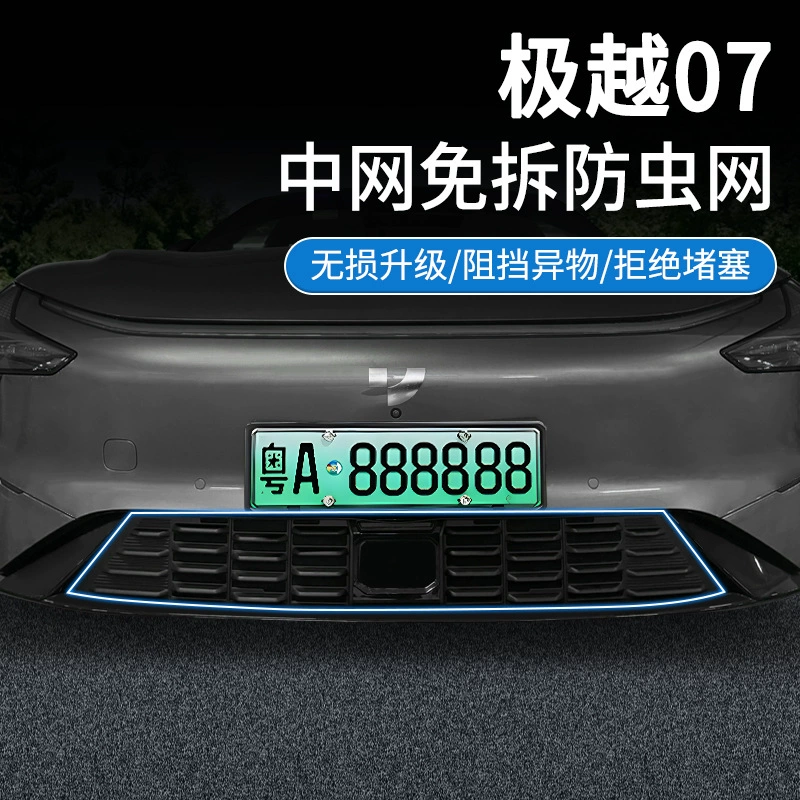 Подходит для 24 моделей сетки от насекомых Jiyue 07, защитной сетки для резервуара для воды, установки пряжки, без разборки и модификации автомобильных принадлежностей.