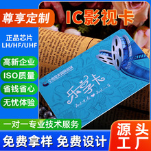 厂家生产高品质IC卡影院停车卡 影视卡 会员储值卡娱乐场所卡
