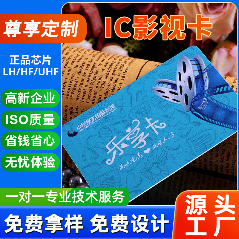 厂家生产高品质IC卡影院停车卡 影视卡 会员储值卡娱乐场所卡