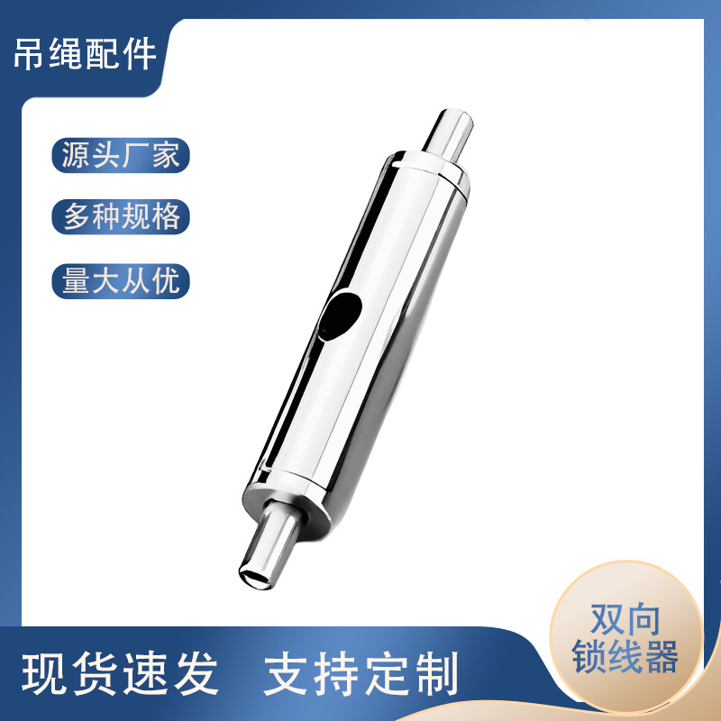 双向拉力头锁线器吊绳灯饰配件办公灯平板灯配件