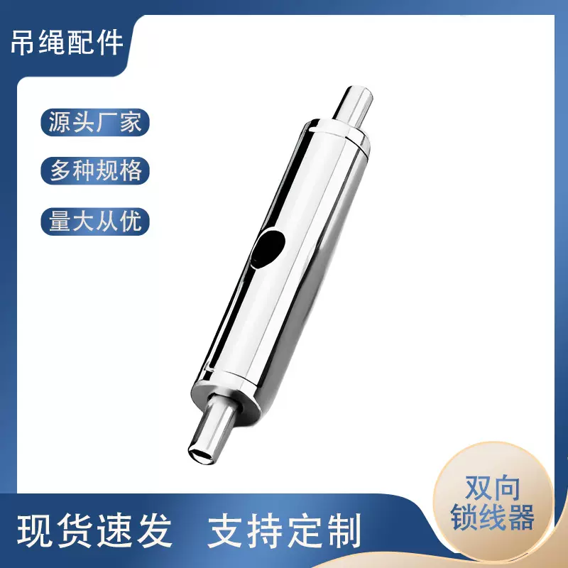 双向拉力头锁线器吊绳灯饰配件办公灯平板灯配件