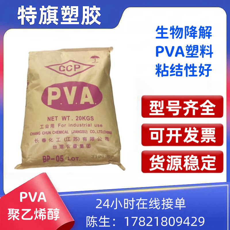 水溶性PVA聚乙烯醇 BF-17W胶粘剂