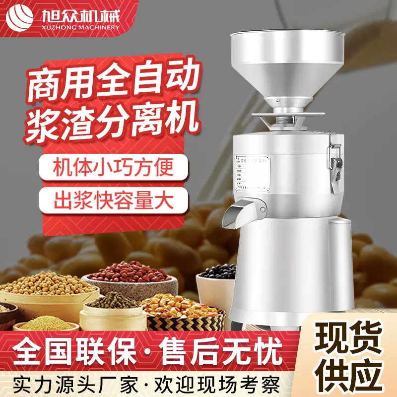 旭众磨浆分离机商用全自动渣浆自分离机现磨豆浆米浆磨渣分离机器