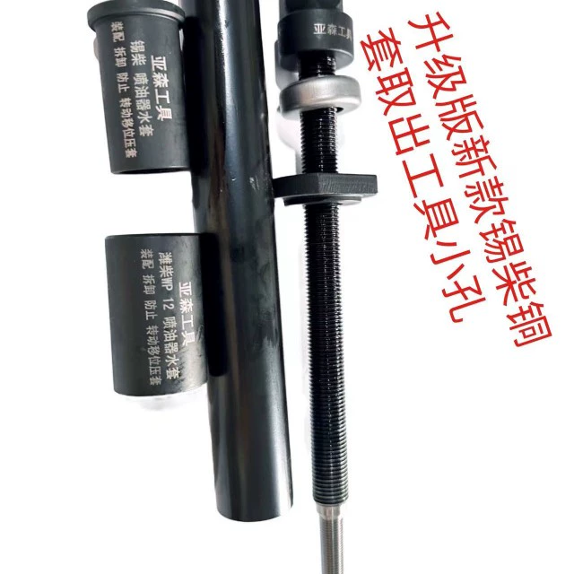 Новый инструмент для снятия и установки медной втулки форсунки двигателя Weichai Xichai 6DL6DM Cummins, популярный инструмент для ремонта.