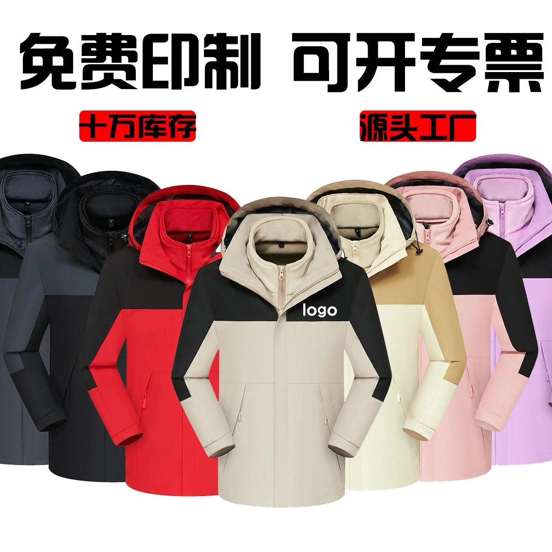 Штурмовая одежда три в одном пользовательские печатные логотипы съемная рабочая одежда куртка зимой ветрозащитный водонепроницаемый открытый бархат