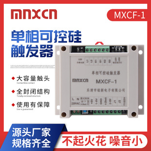 mnxcn Mingxin MXCF-1 single-phase silicon controlled trigger Silicon controlled module phase shift power control trigger