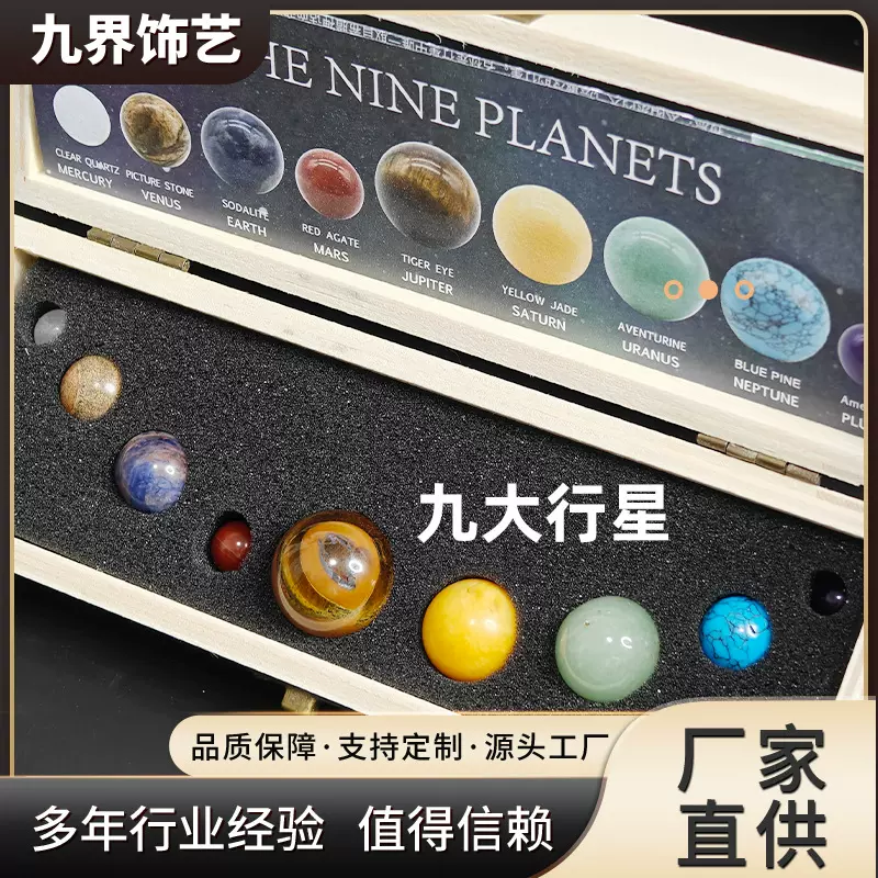 天然水晶矿物宝石矿石标本太阳系九大行星圆球桌面星球创意品摆件