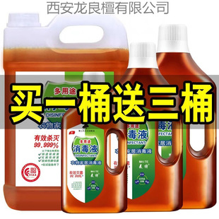 Clothing Disinfectant Household Laundry Household Floor Pet Disinfectant Water Matt