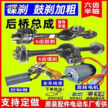 电动三轮车后桥总成大功率电机四轮碟刹一体桥变档改装工程麦太保