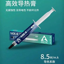 MX-4导热硅脂 电脑台式机笔记本cpu散热mx4硅胶显卡导热膏