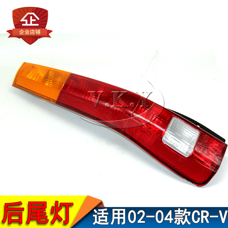 Aplicable a Honda 02 03 04 año CRV luz trasera semi-conjunto CRV vieja luz trasera cubierta de luz de freno