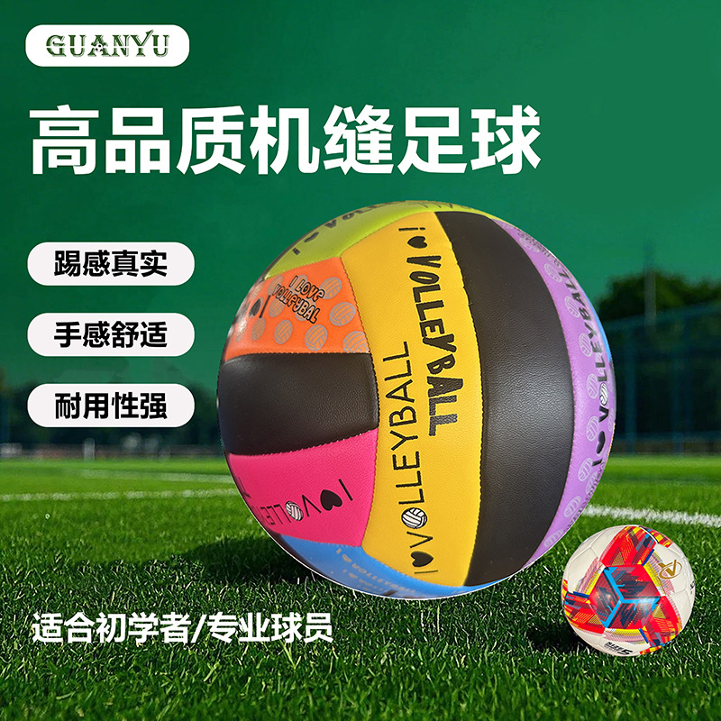 High School Entrance Examination Sports Special Volleyball No. 5 Competition Training Youth Pvc Machine-Sewn Volleyball Soft Volleyball