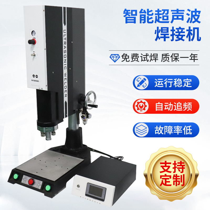 供应超声波焊接机电源适配器超音波塑胶熔接机塑料焊枪