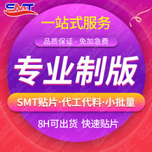 东莞SMT贴片焊接加工pcba抄板打样电路板复制方案开发DIP插件后焊