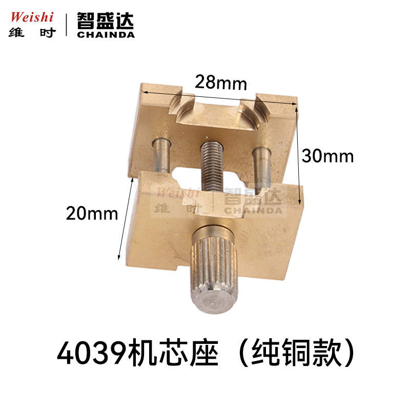 修表工具4039铜机芯固定座