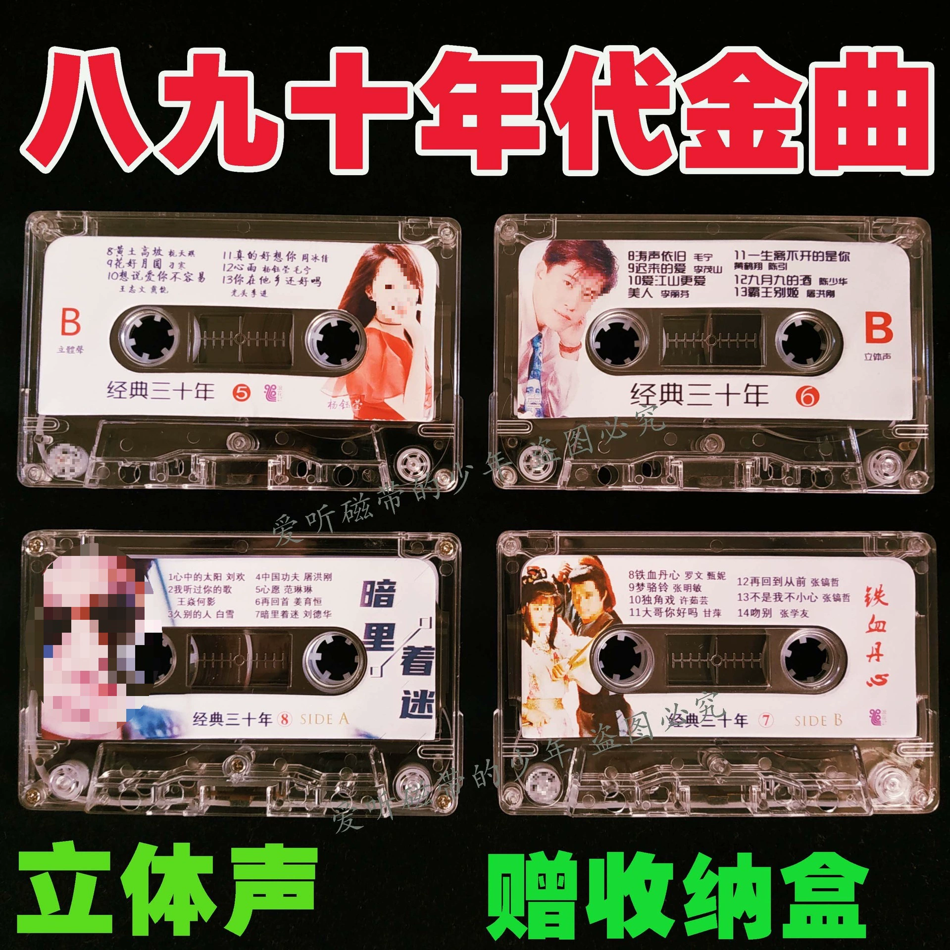 Классические тридцатилетние песенные магнитофонные ленты, ностальгические старые ленты, популярные песни 1980-х и 1990-х годов, ностальгические автомобильные хиты.