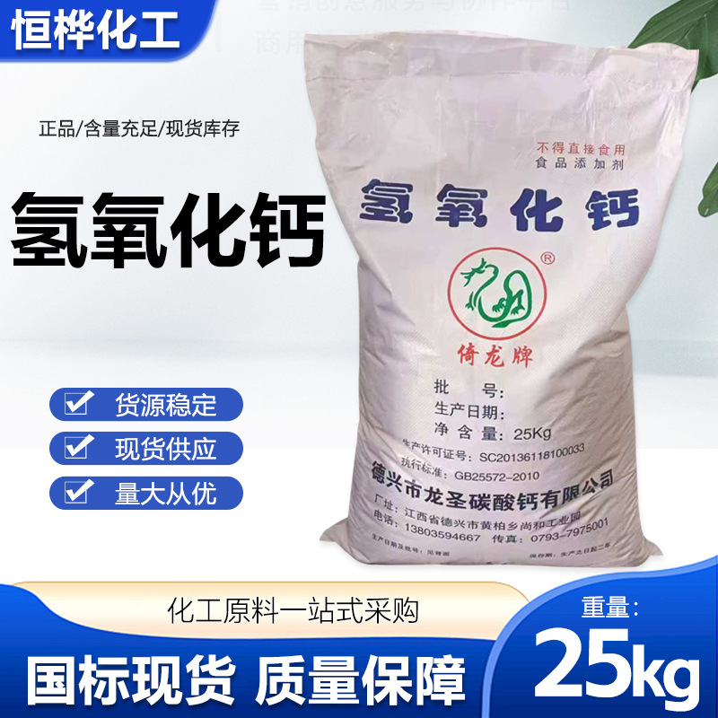 氢氧化钙食品级熟石灰土壤改良污水处理粉末状石灰食品级氢氧化钙