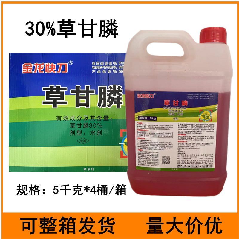 金龙快刀30%草甘膦5000克柑橘园杂草农药除草剂草甘膦除草剂农药