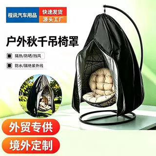 跨境亚马逊 批发210D牛津布防水罩户外吊椅防尘罩吊椅秋千拉链款