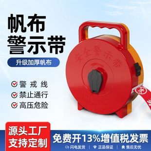 Thickened warning line isolation belt 30 meters thick red canvas power 50 meters warning belt guardrail safety warning belt