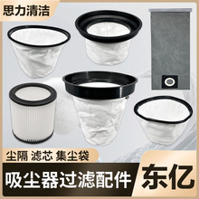 东亿15L吸尘器尘隔袋内胆尘袋配件过滤网滤芯无纺布30L通用集尘袋